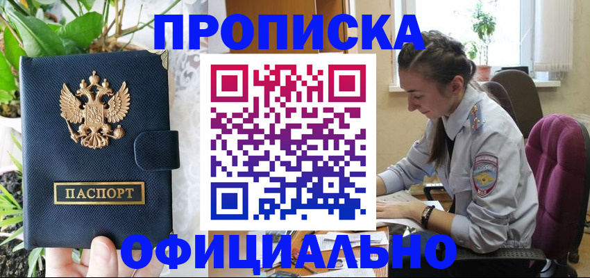 прописка для школы в Иркутской области
