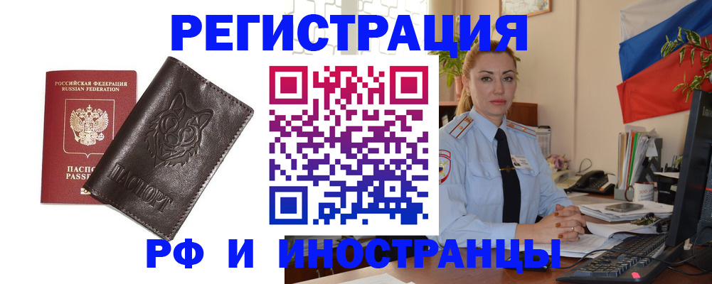 прописка в Иркутской области