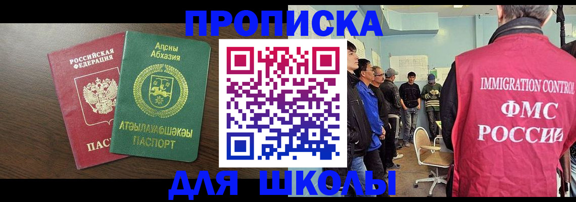 купить прописку в Иркутской области